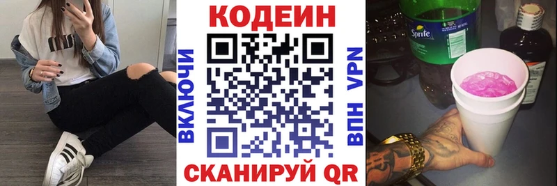 Codein напиток Lean (лин) Купить закладки Куйбышев